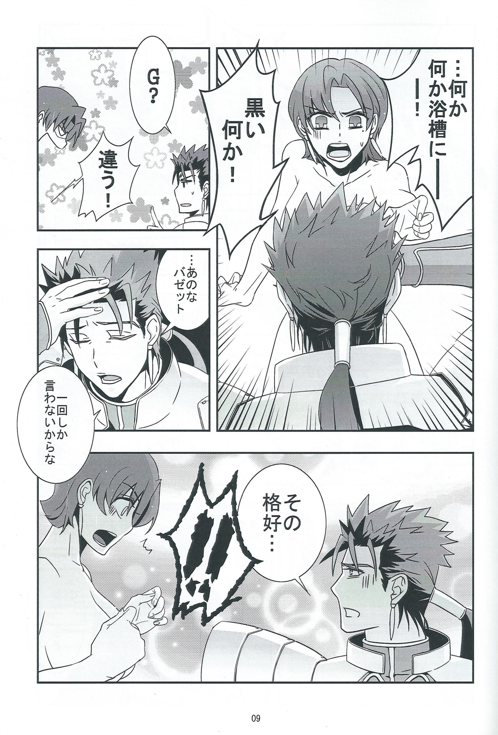 My Heart Goes Bang page 8 full