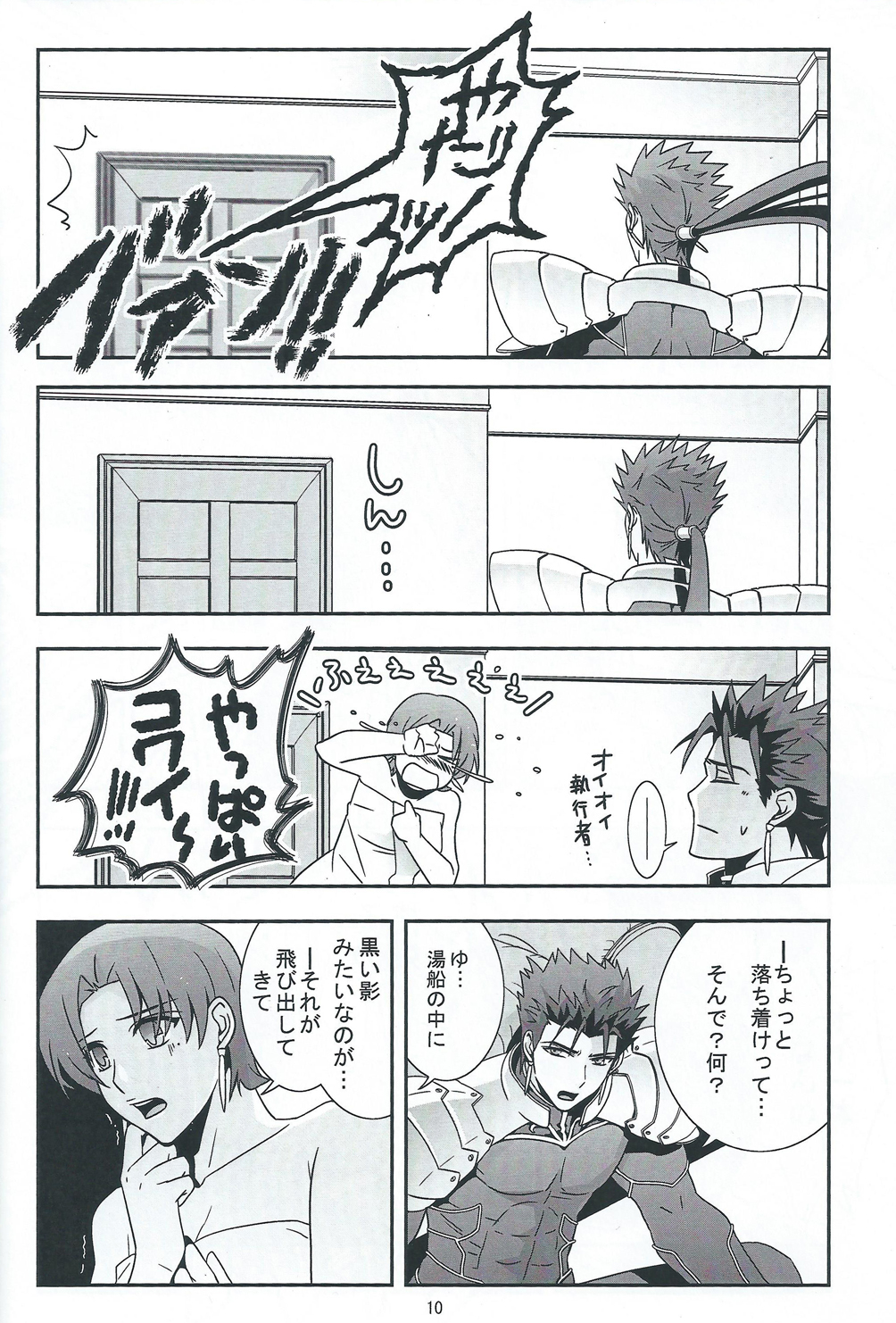 My Heart Goes Bang page 9 full