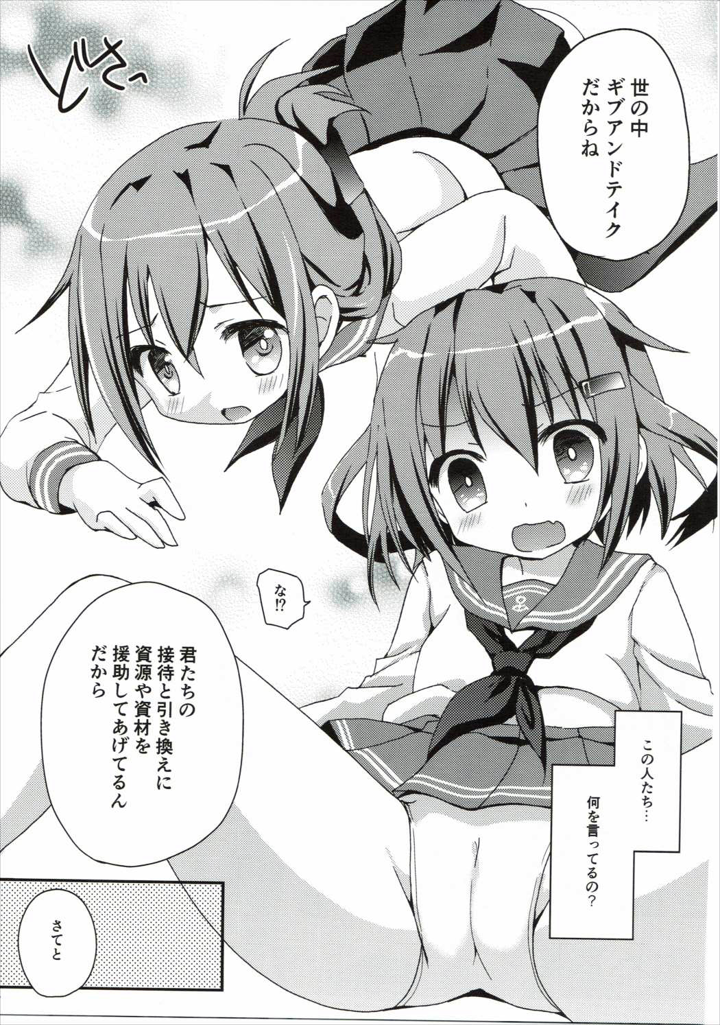 Shireikan no Tamedakara page 6 full