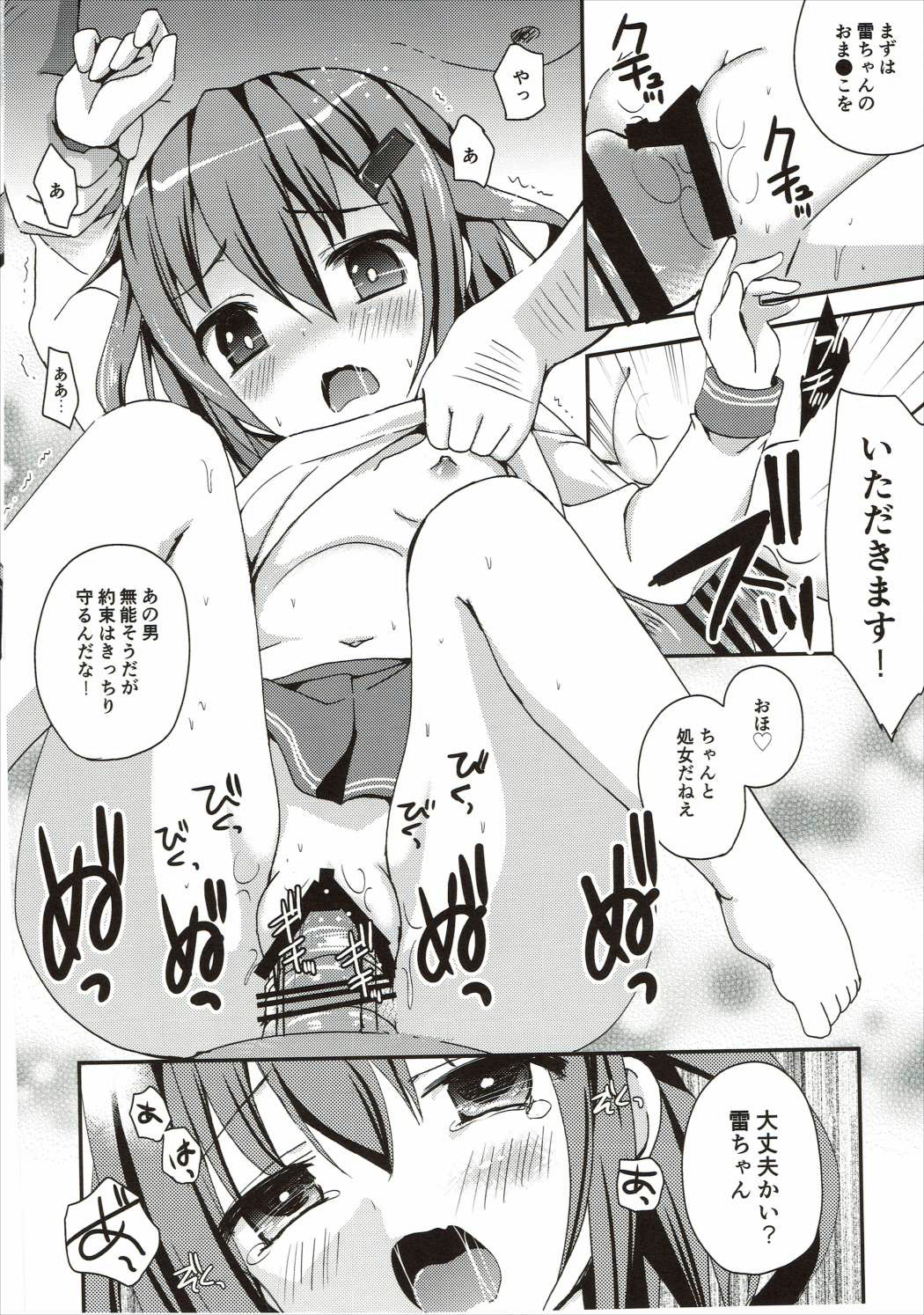 Shireikan no Tamedakara page 7 full