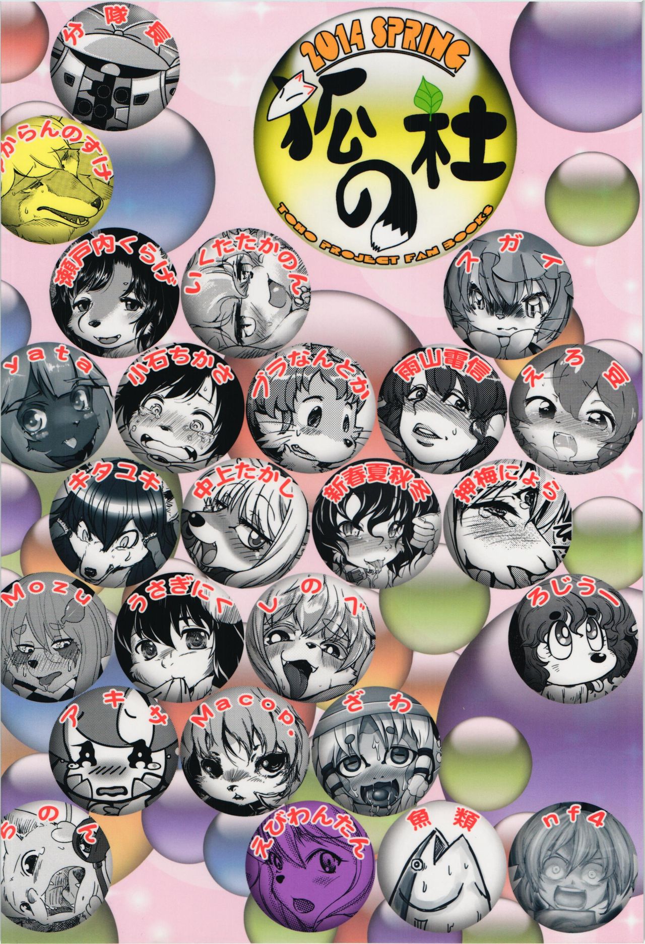 Touhou PLUMFUR 3 page 2 full