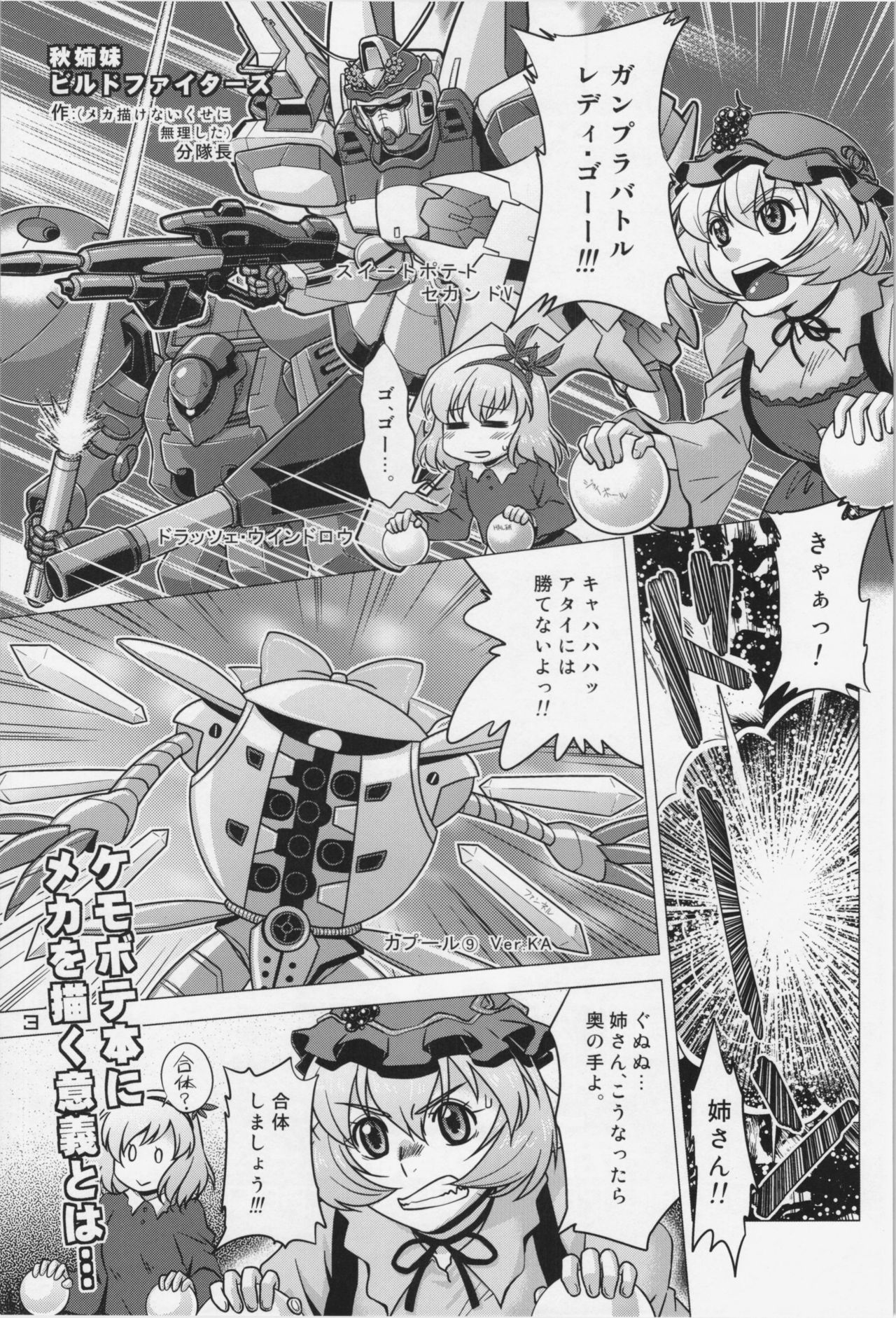 Touhou PLUMFUR 3 page 3 full