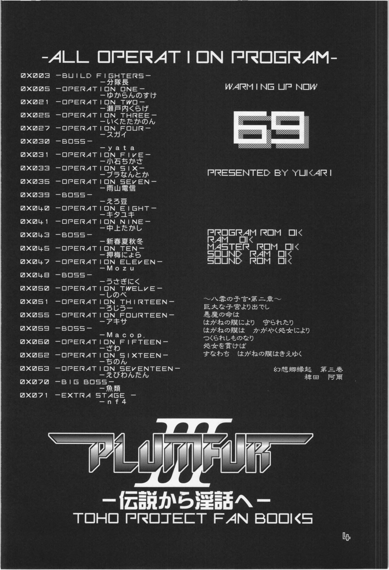 Touhou PLUMFUR 3 page 4 full