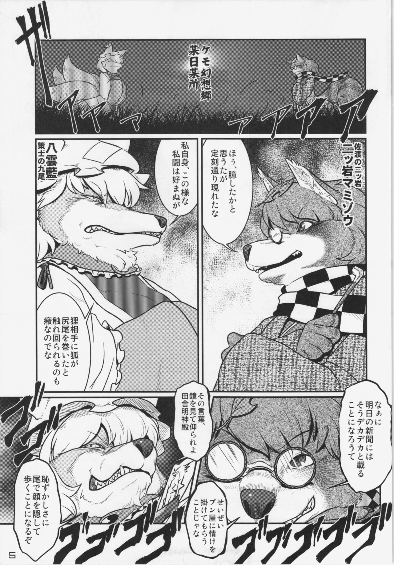 Touhou PLUMFUR 3 page 5 full