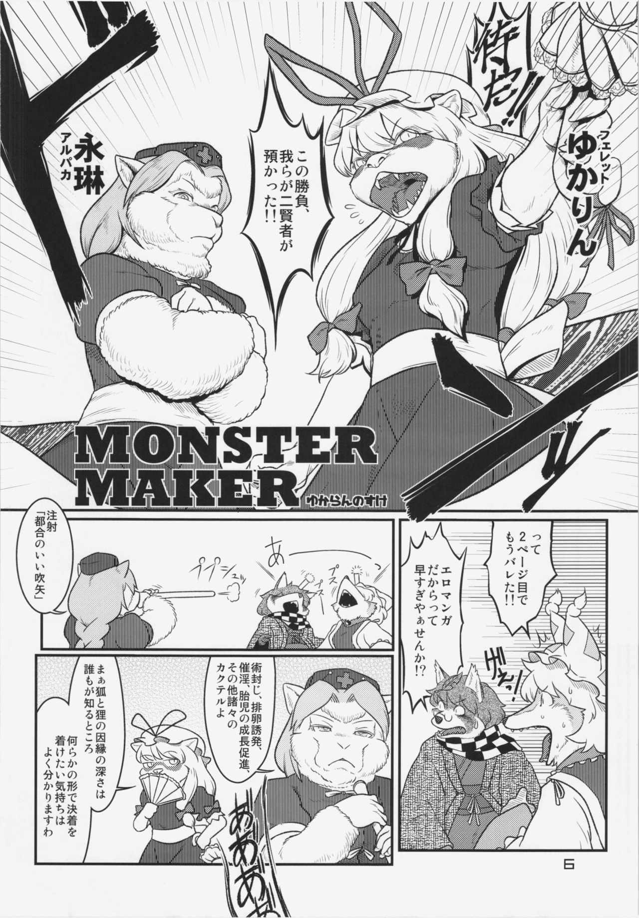 Touhou PLUMFUR 3 page 6 full