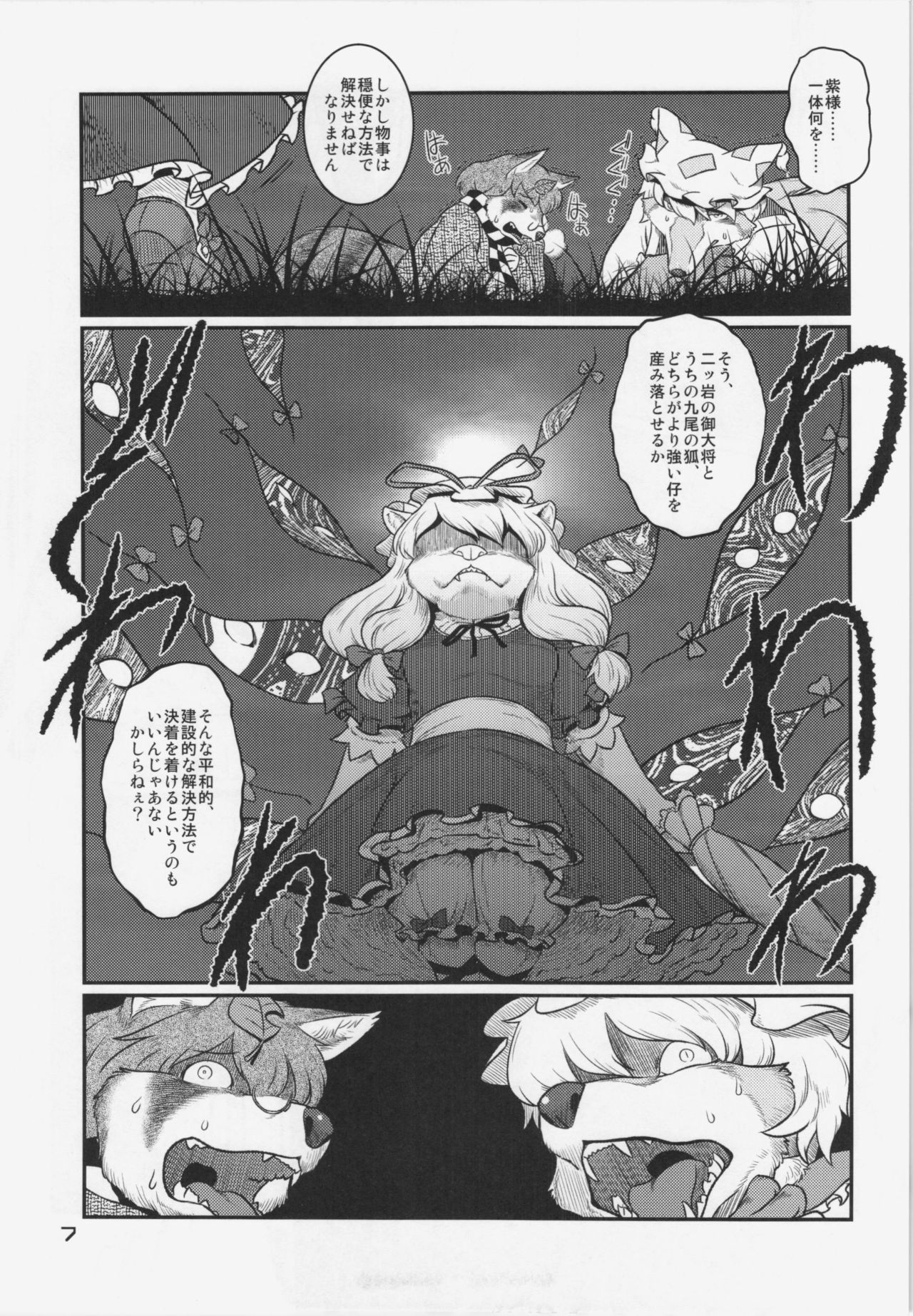 Touhou PLUMFUR 3 page 7 full