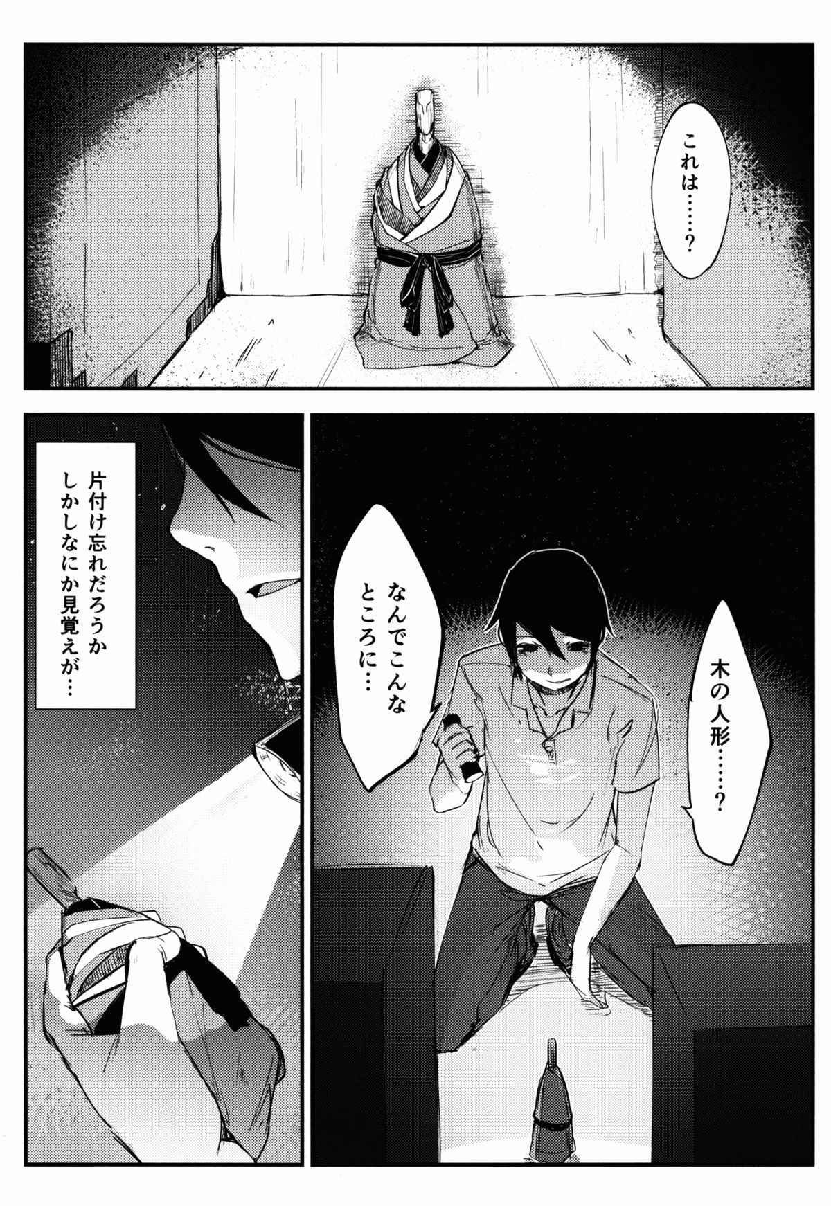 Shiragasane -Tamoto- page 9 full