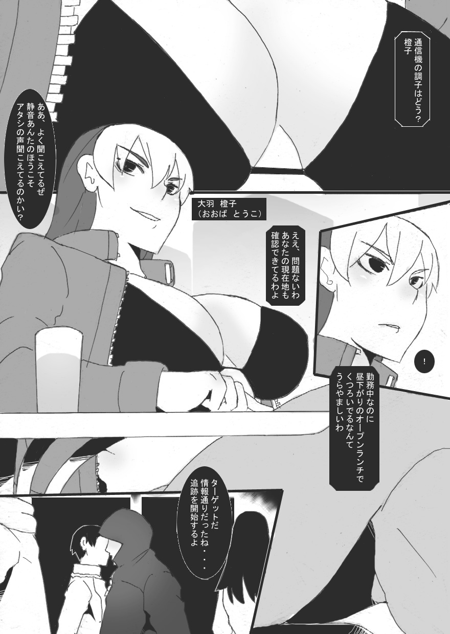 Reijoku no Ori "Hobaku" page 3 full