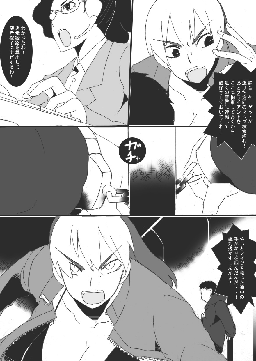 Reijoku no Ori "Hobaku" page 9 full
