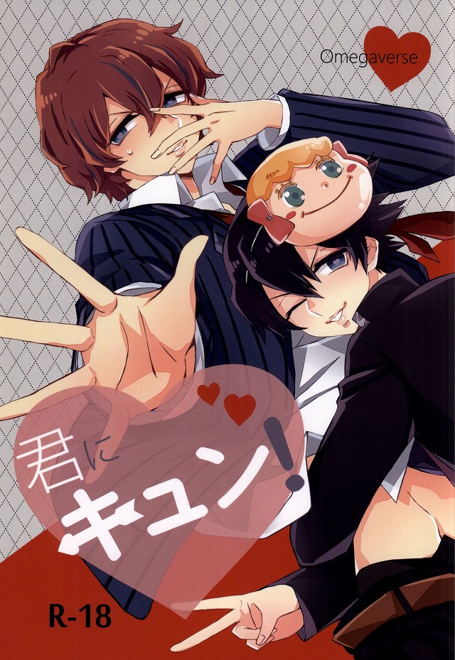 Kimi ni Kyun! page 1 full