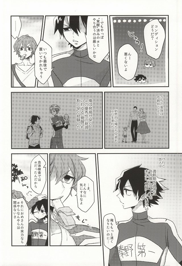 Kimi ni Kyun! page 5 full