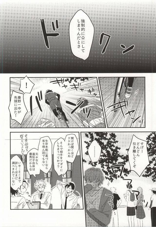 Kimi ni Kyun! page 9 full