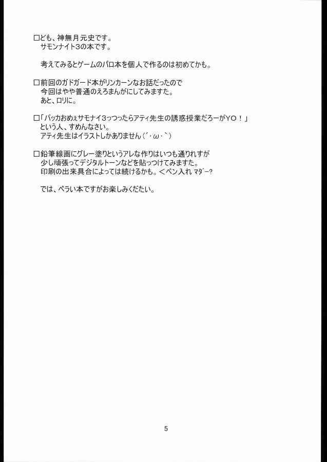 Shite Shite☆Sensei-san page 4 full