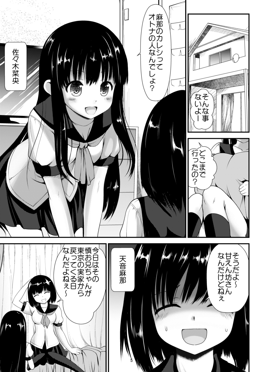 Inaka Shoujo 4 page 5 full