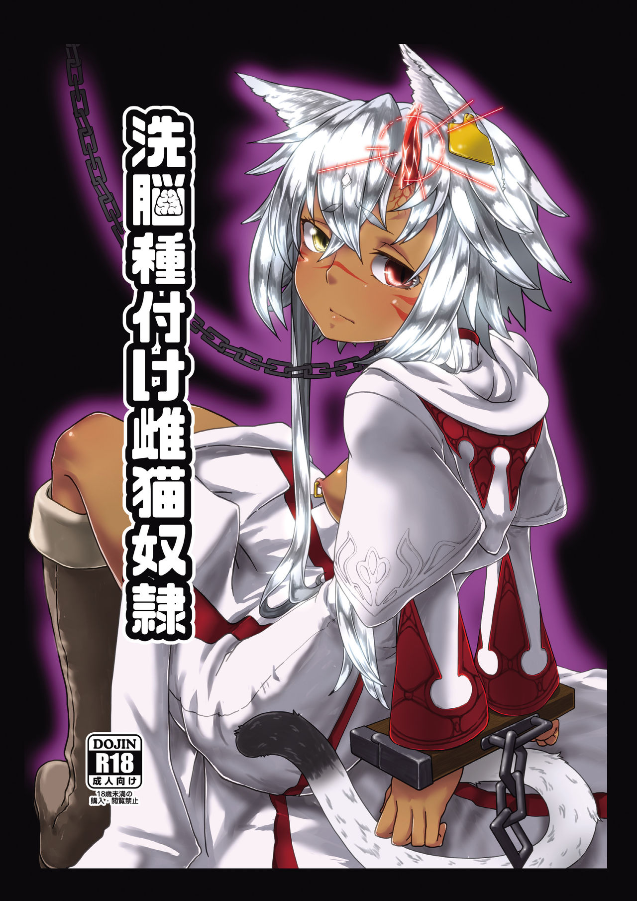 Sennou Tanetsuke Mesuneko Dorei page 1 full