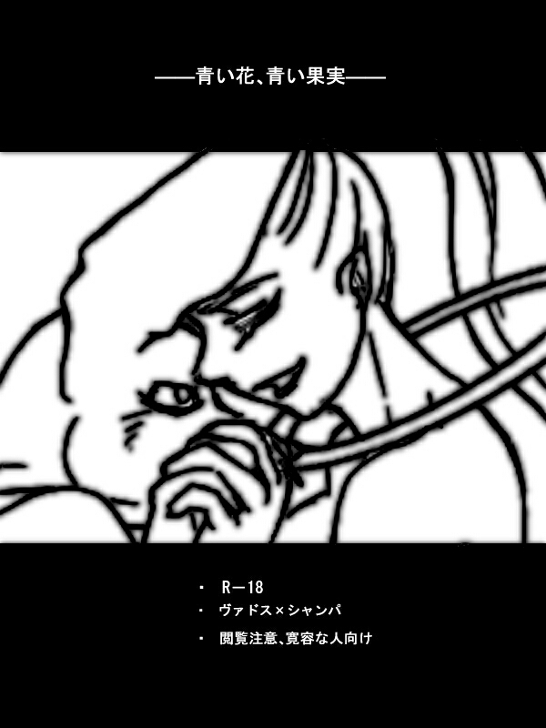 Vados x Champa Dare Toku page 1 full