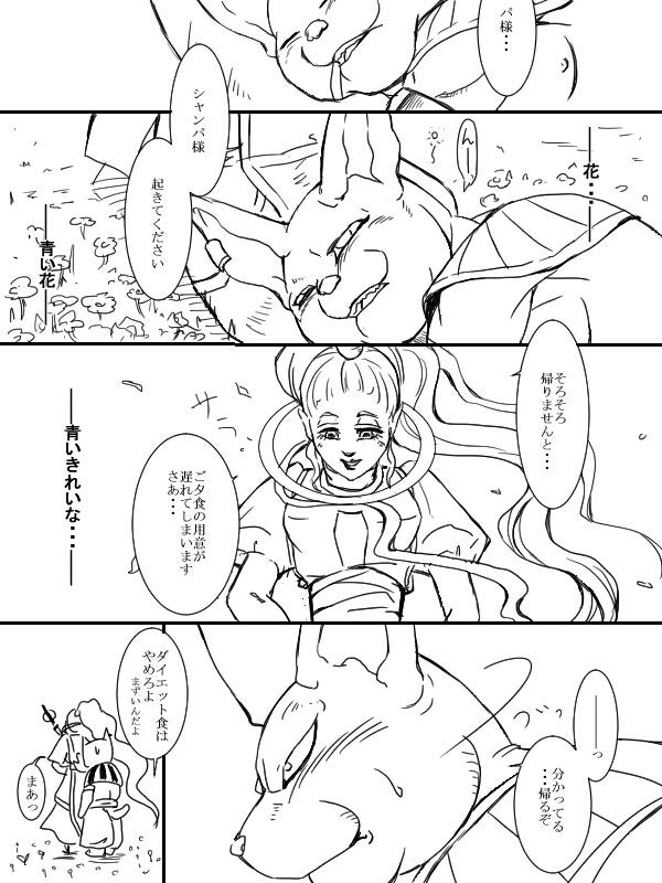 Vados x Champa Dare Toku page 2 full