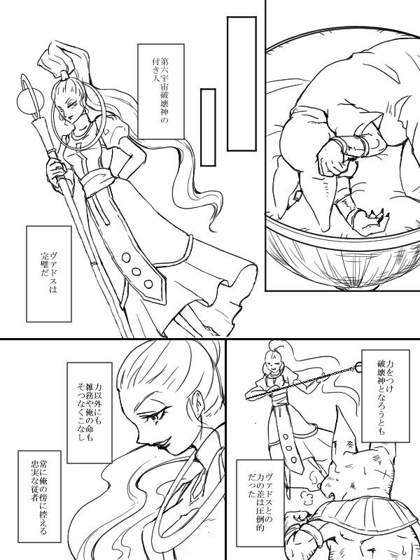 Vados x Champa Dare Toku page 3 full