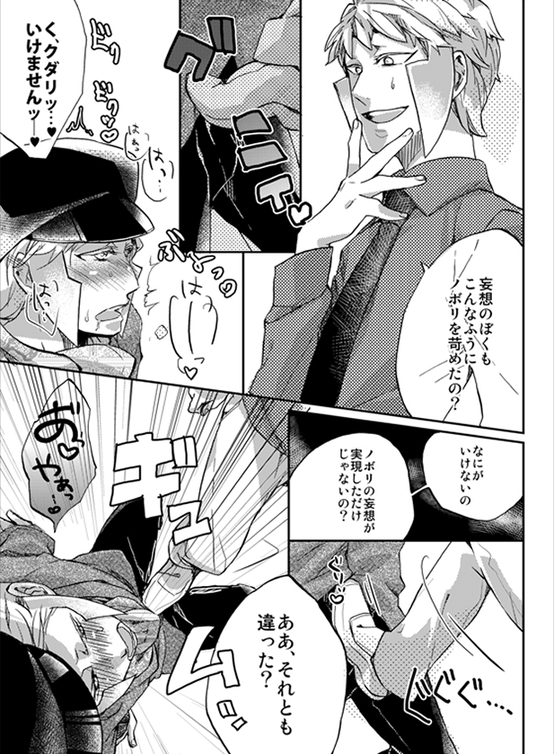 Nobori-san ga doemu de kudari-chan ga doesuna nobokuda hon page 10 full