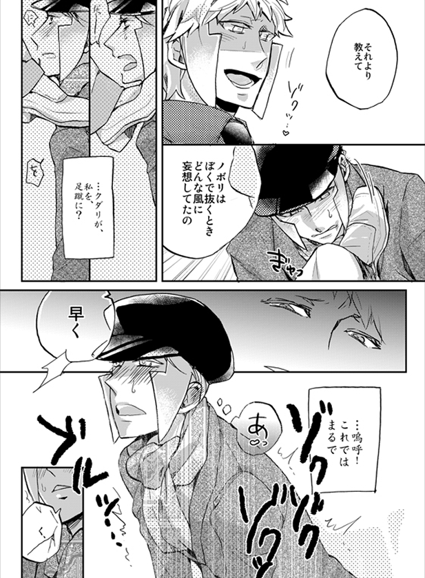 Nobori-san ga doemu de kudari-chan ga doesuna nobokuda hon page 8 full