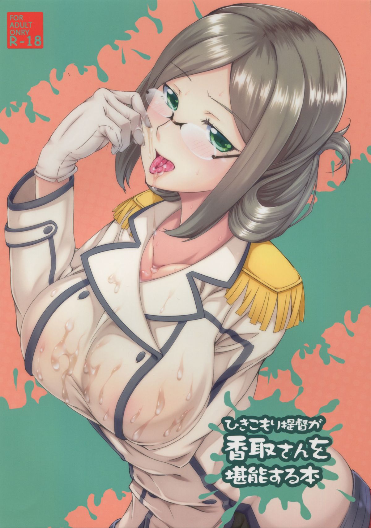 Hikikomori Teitoku ga Katori-san o Tannousuru Hon page 1 full