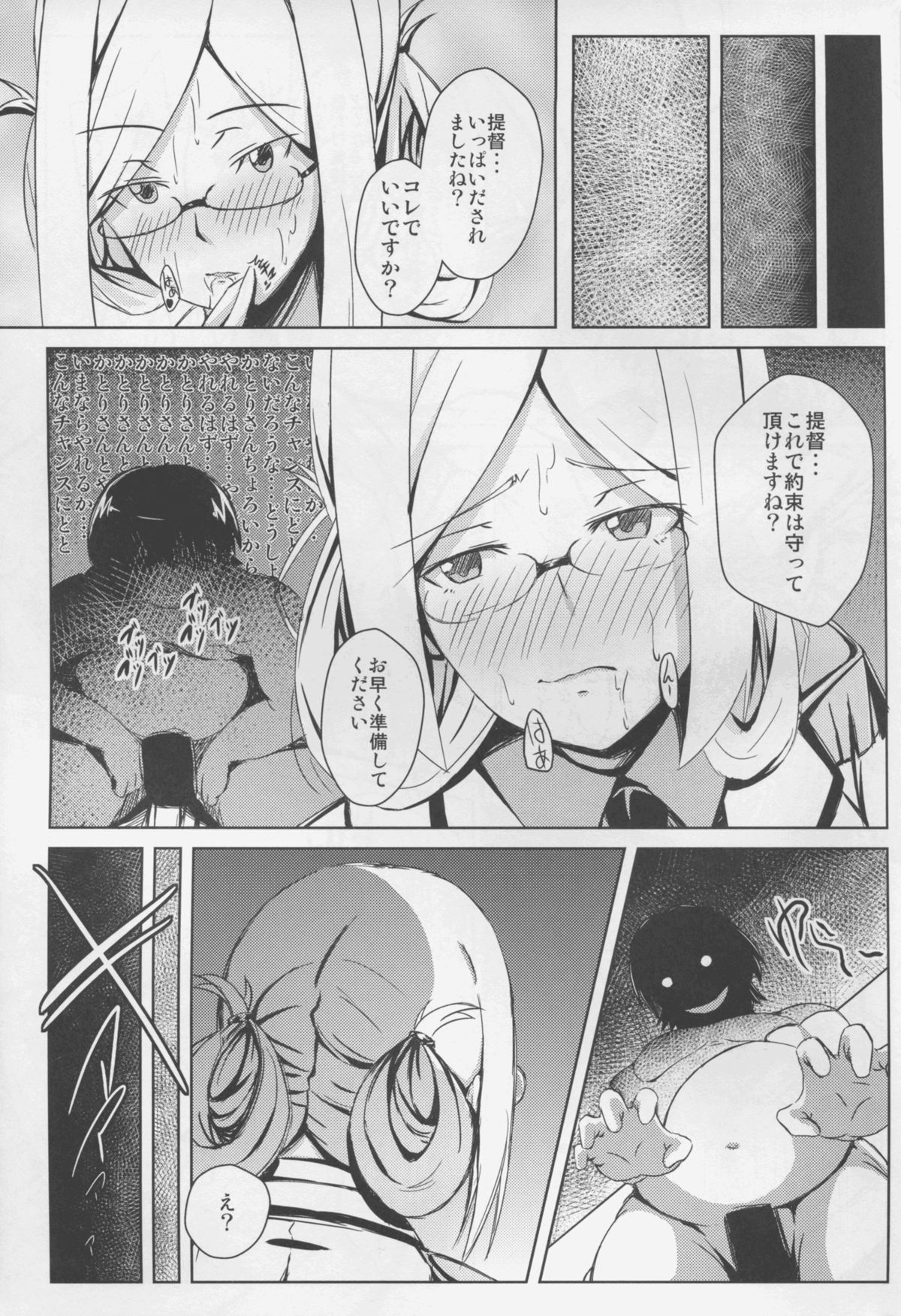 Hikikomori Teitoku ga Katori-san o Tannousuru Hon page 7 full