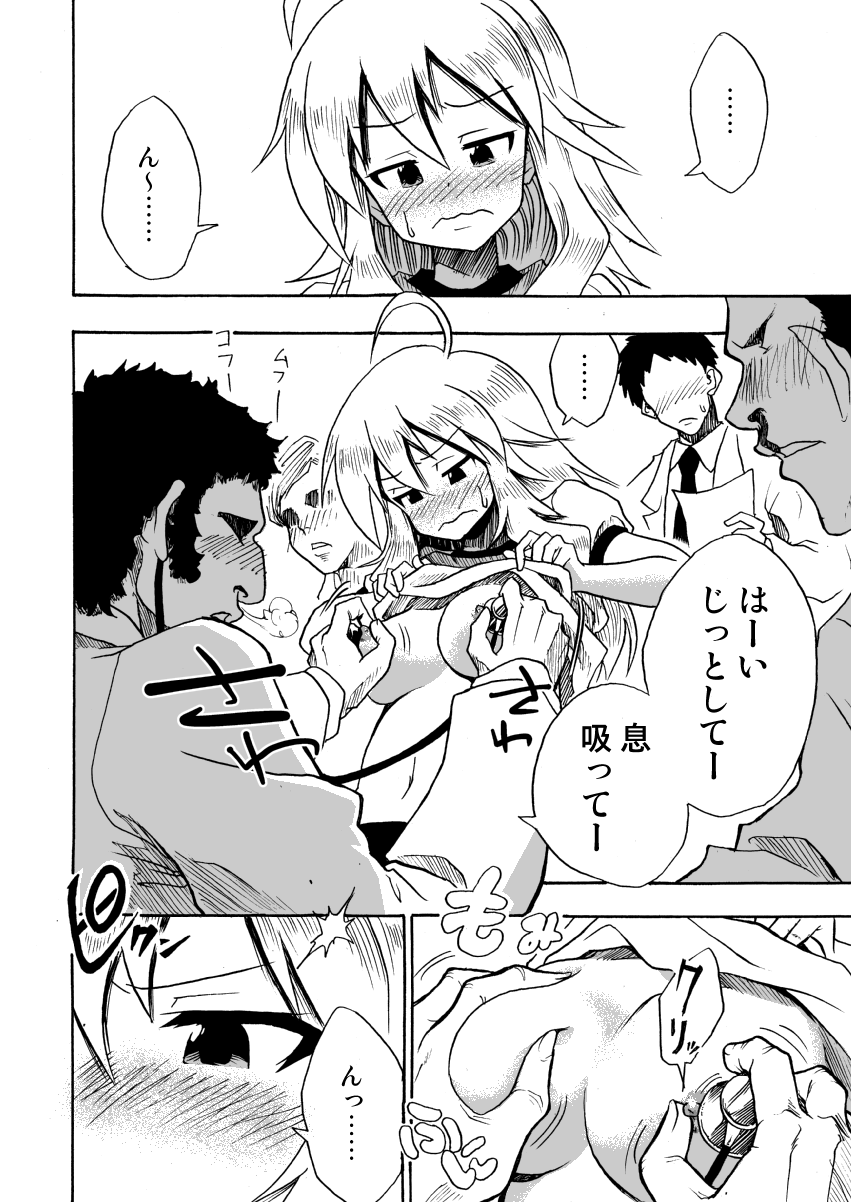 Shiritsu Kusuguri Gakuen Hoshii Miki no Kusuguri Shintai Kensa page 7 full