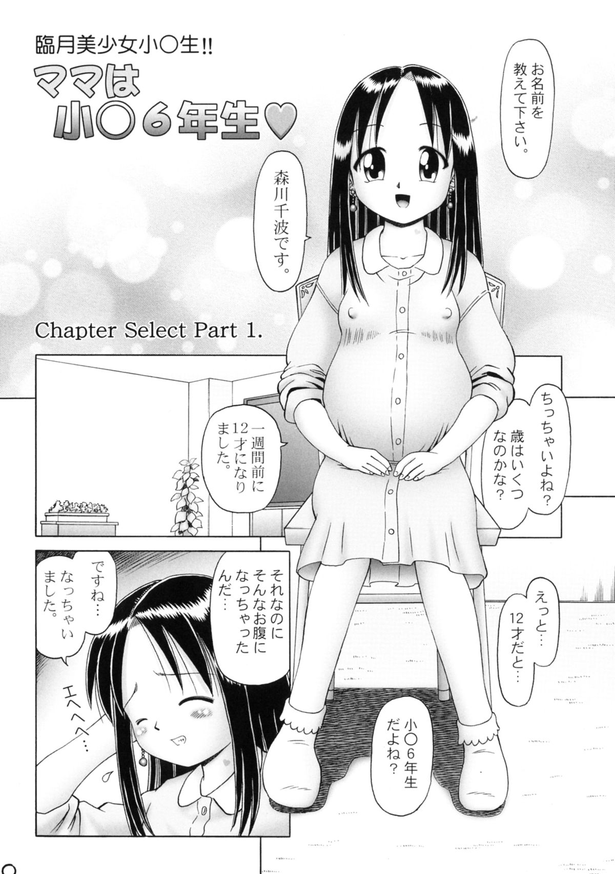Chinami Series  Mama wa Shougaku Rokunensei page 10 full