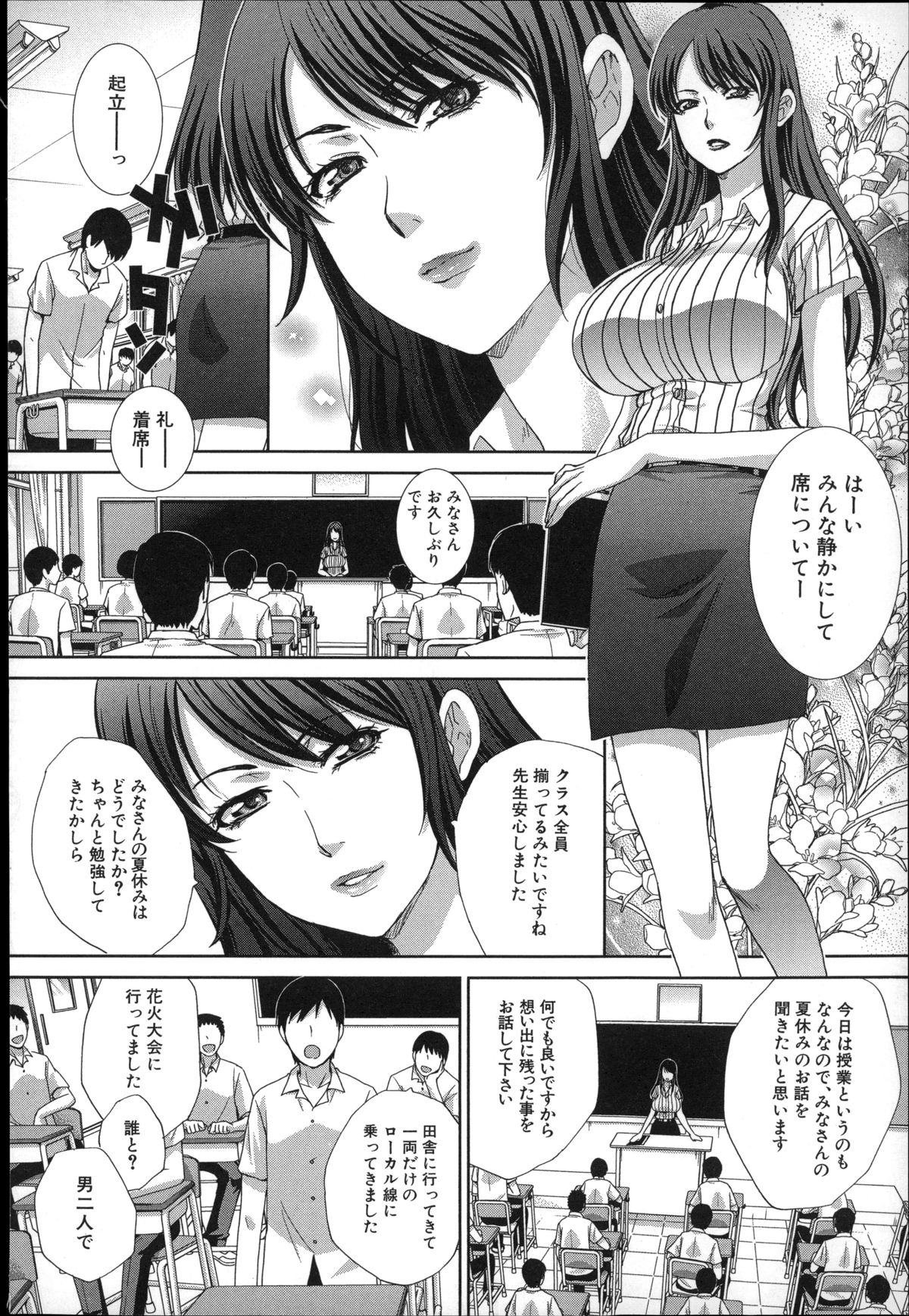 Nikushoku Gakuen Chijokyoushi page 7 full