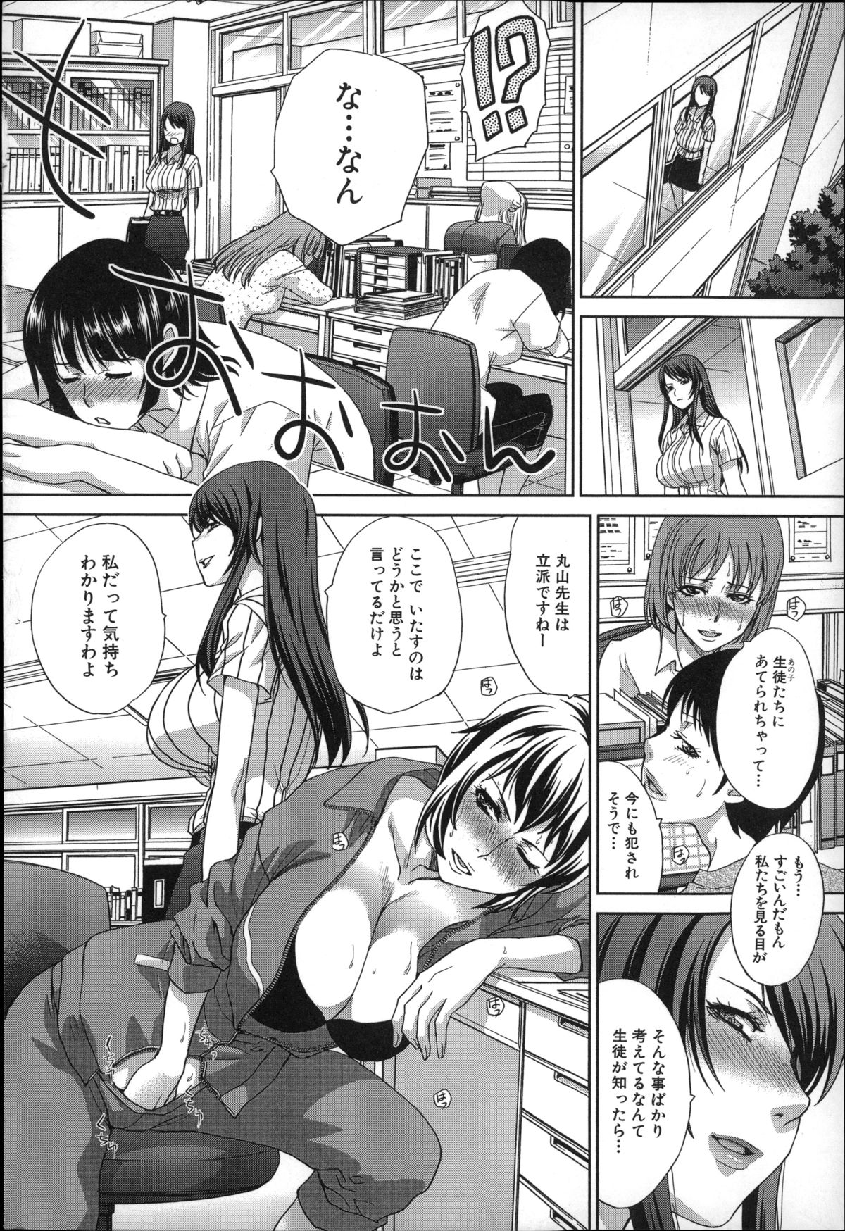 Nikushoku Gakuen Chijokyoushi page 9 full