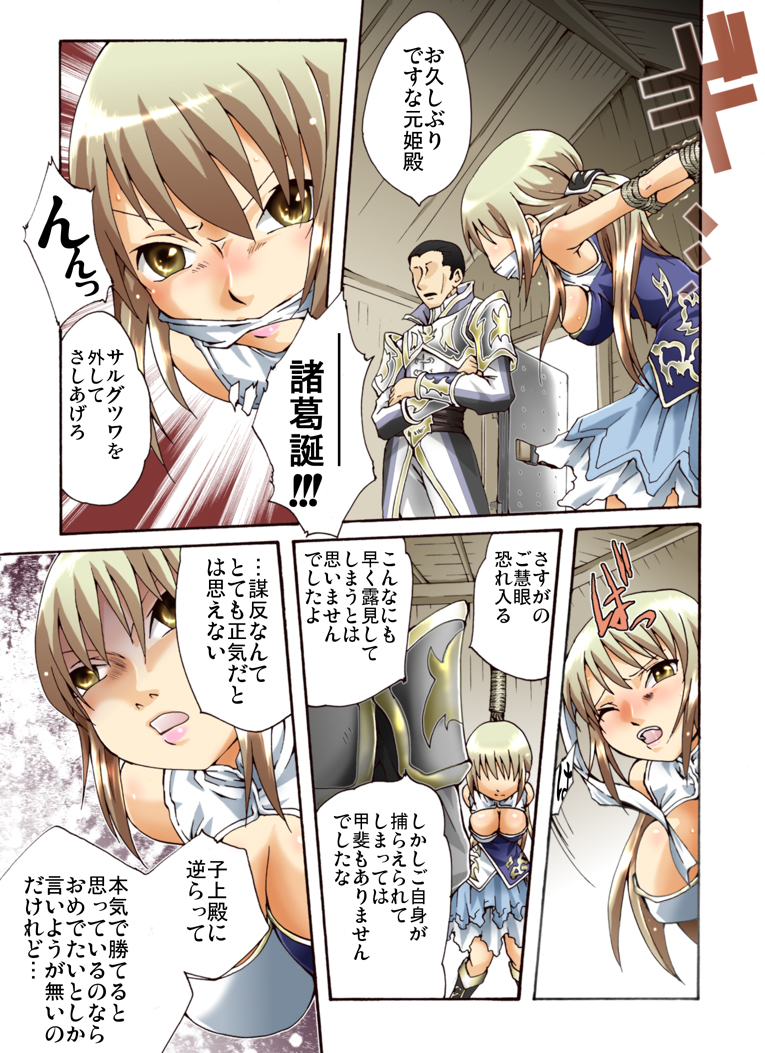 Suiki Kagobaku ~Hobaku Sarete~ page 6 full