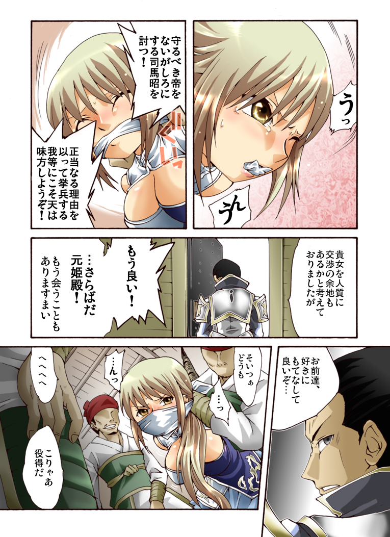 Suiki Kagobaku ~Hobaku Sarete~ page 8 full