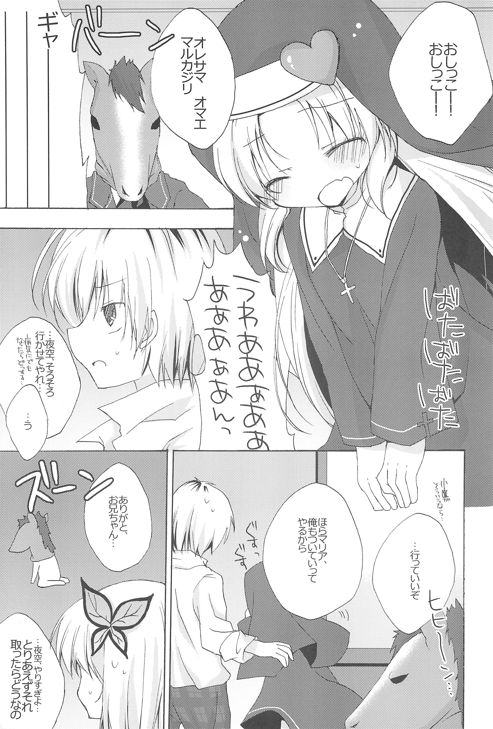 Boku wa Maria to xxx! page 7 full