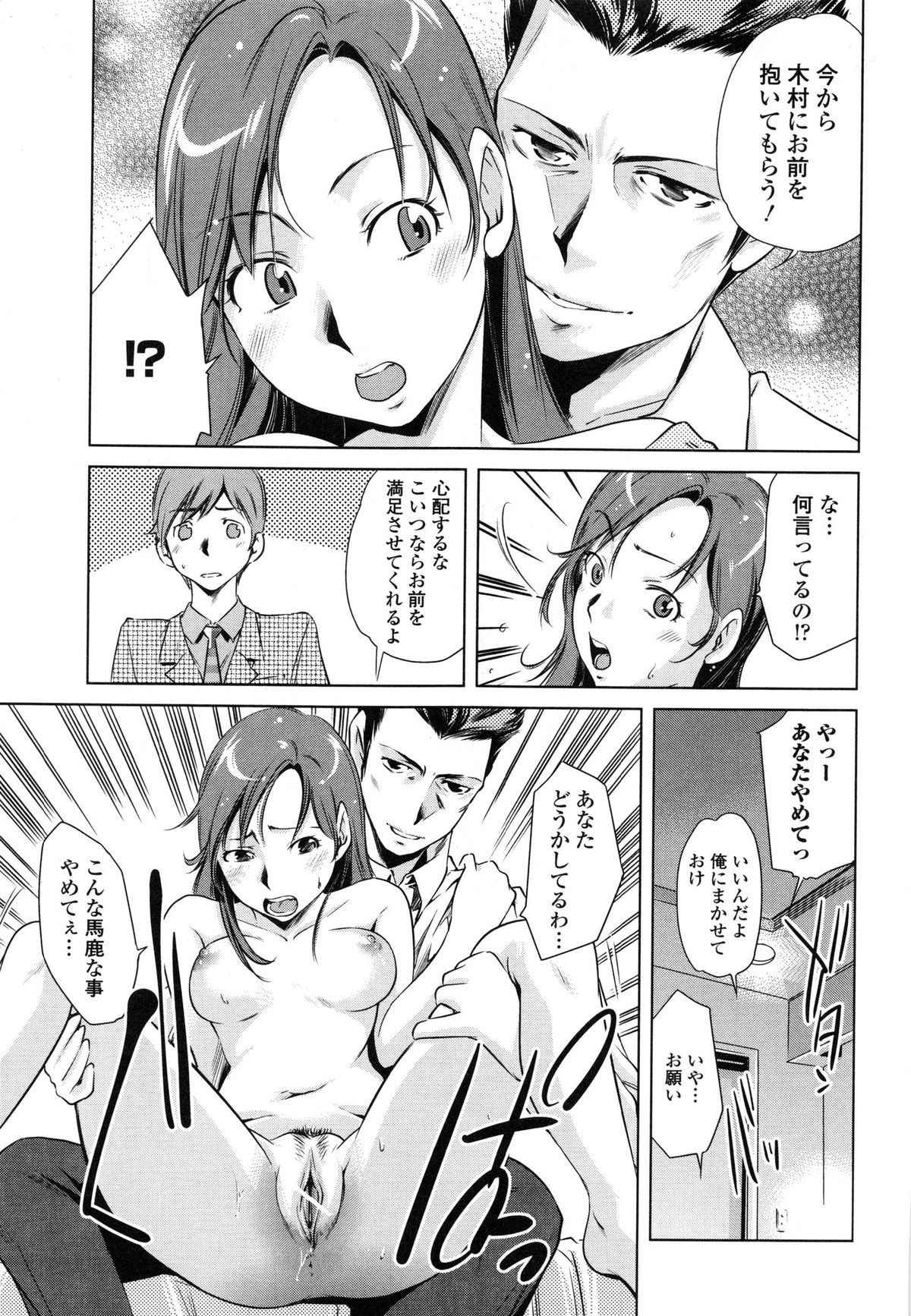 Tsumi to Mitsu - Crime et melle page 10 full