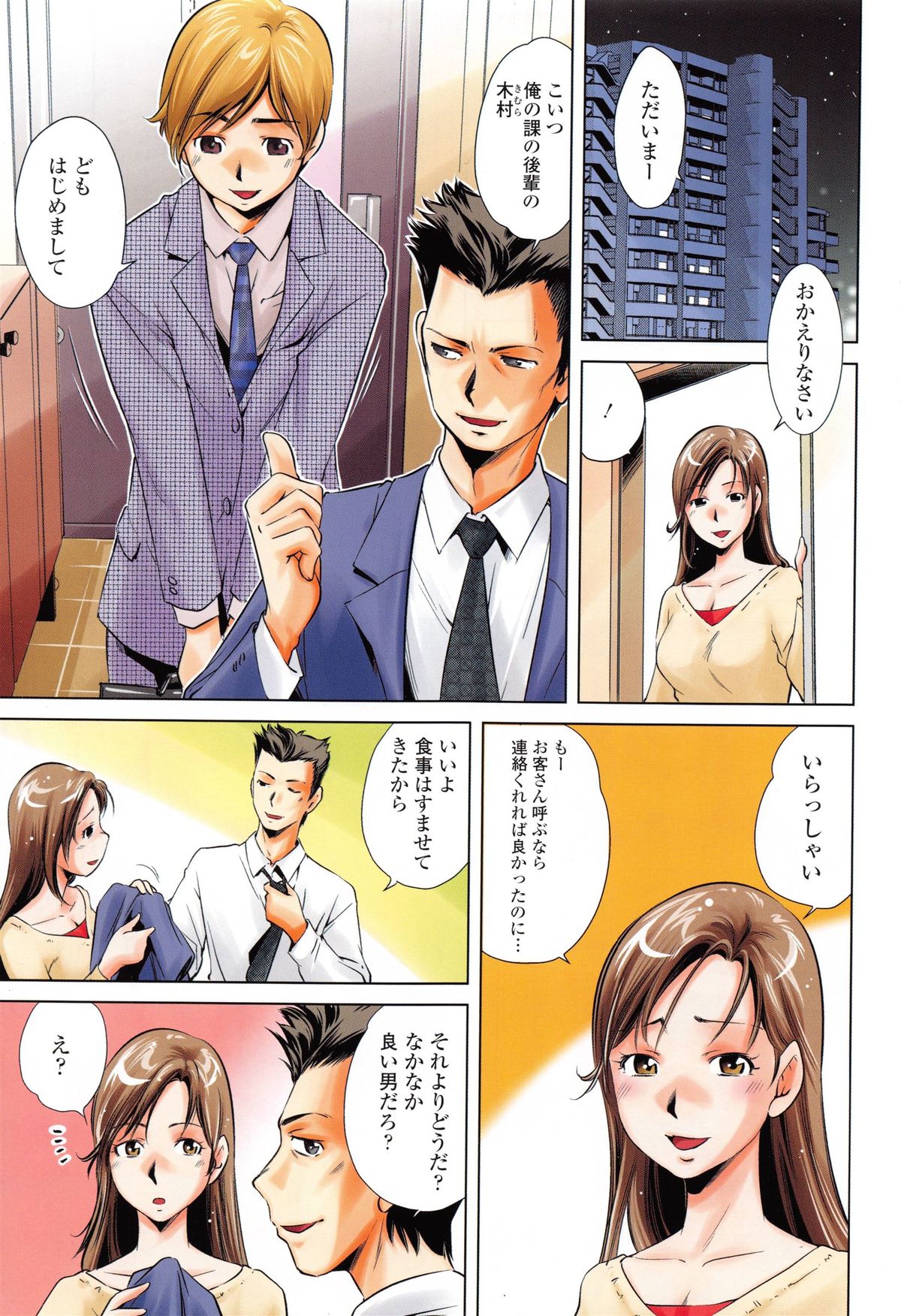 Tsumi to Mitsu - Crime et melle page 8 full