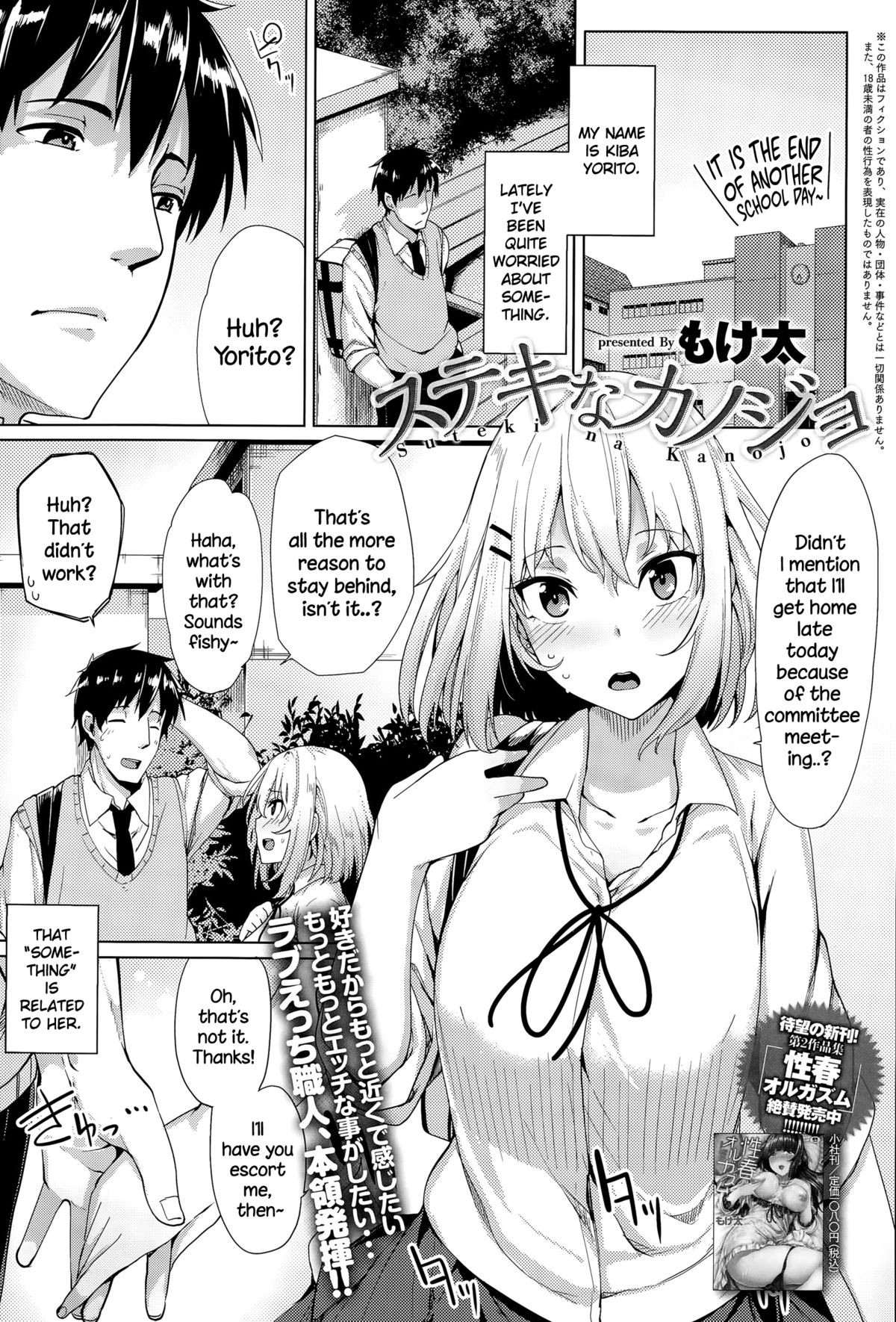 Suteki na Kanojo page 1 full