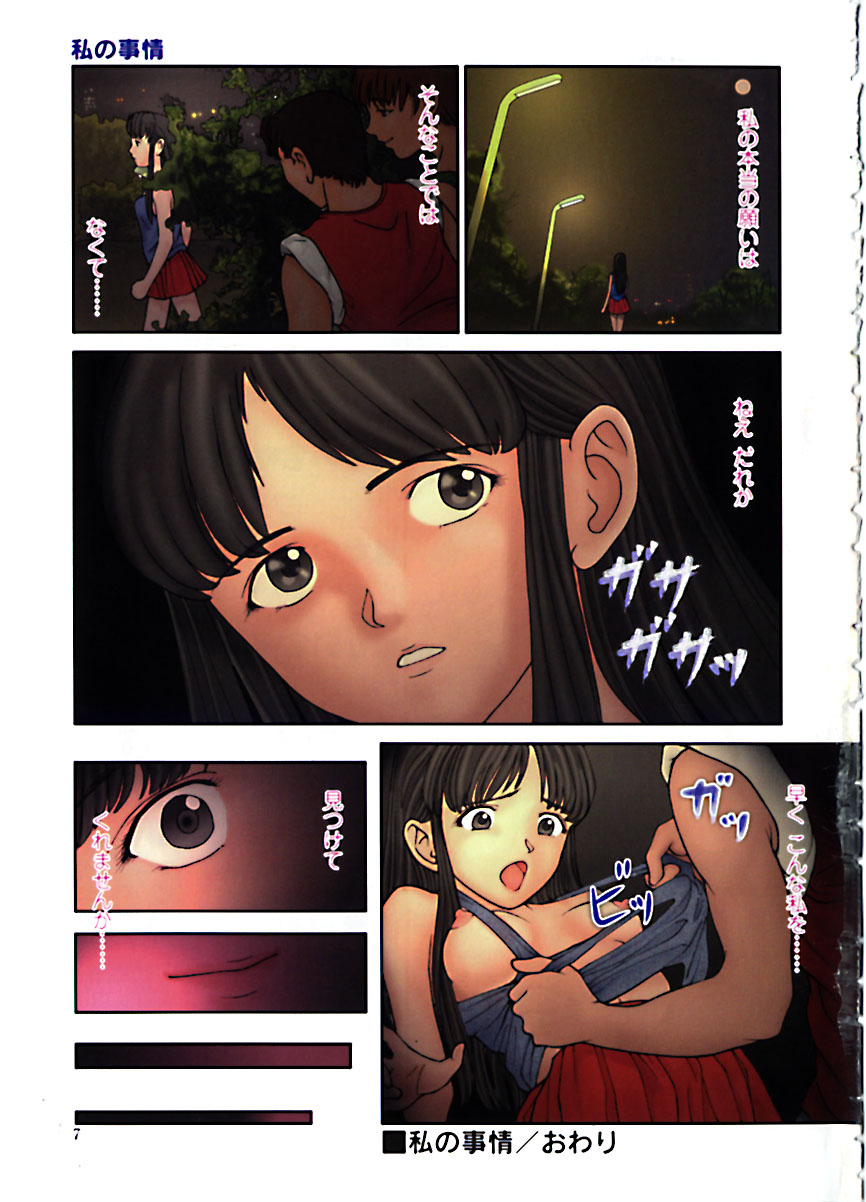 Majo no Kanazuchi page 8 full