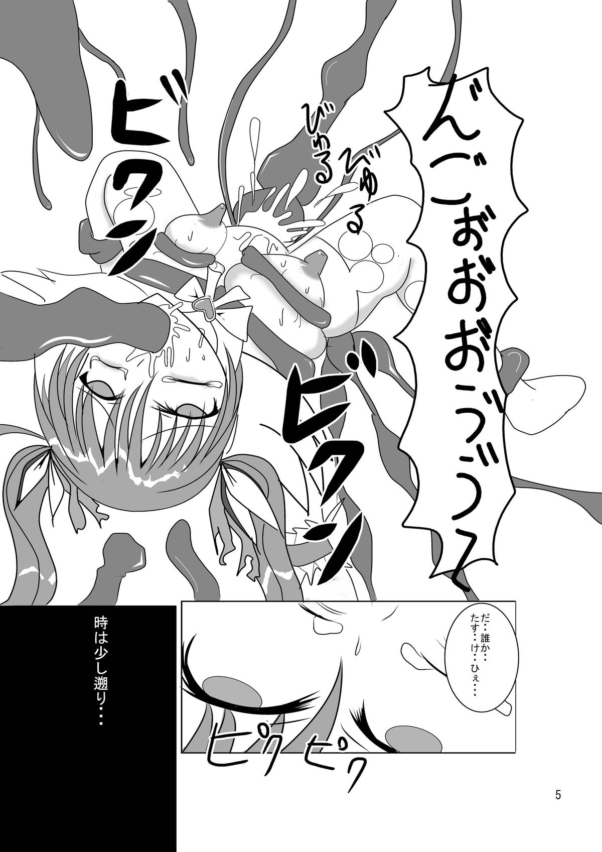 Kyousoukyoku VI page 3 full