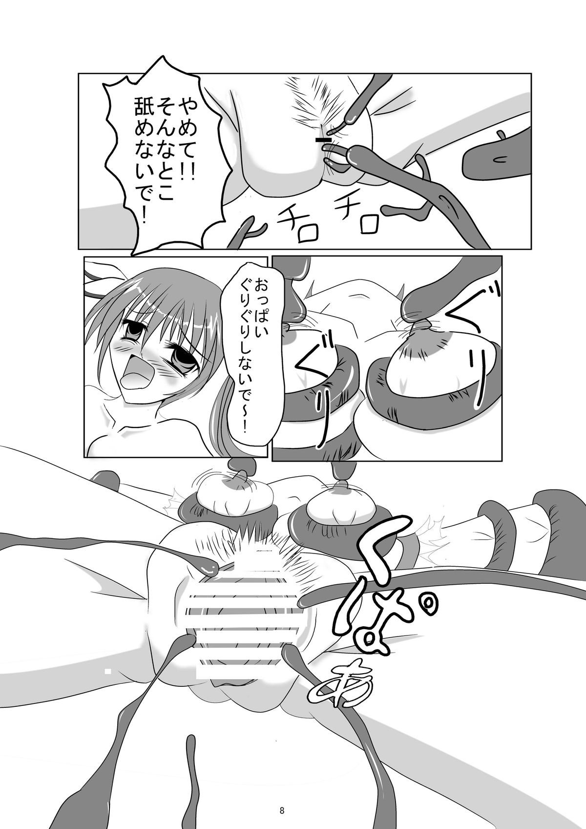 Kyousoukyoku VI page 6 full
