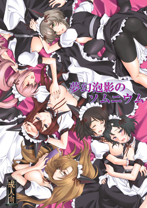 Mugen Houei no Somnium page 1 full