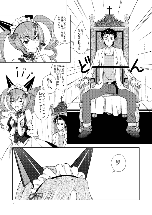 Mugen Houei no Somnium page 7 full