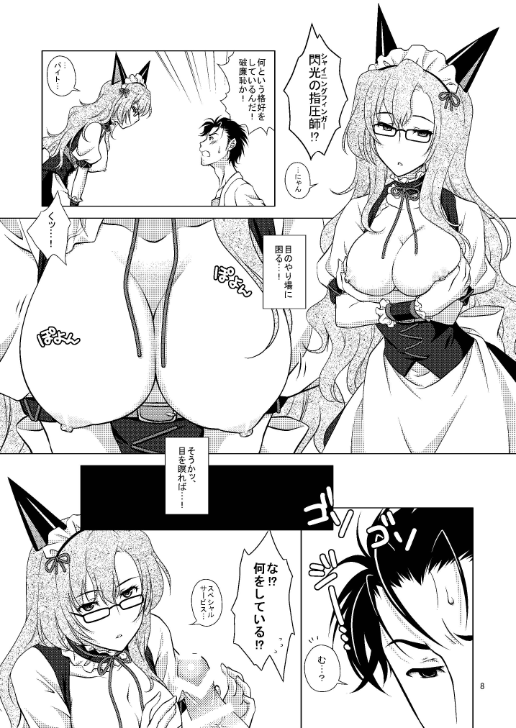 Mugen Houei no Somnium page 8 full