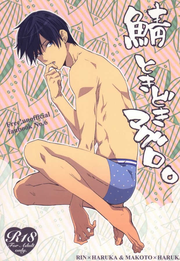 Saba Tokidoki Maguro. page 1 full