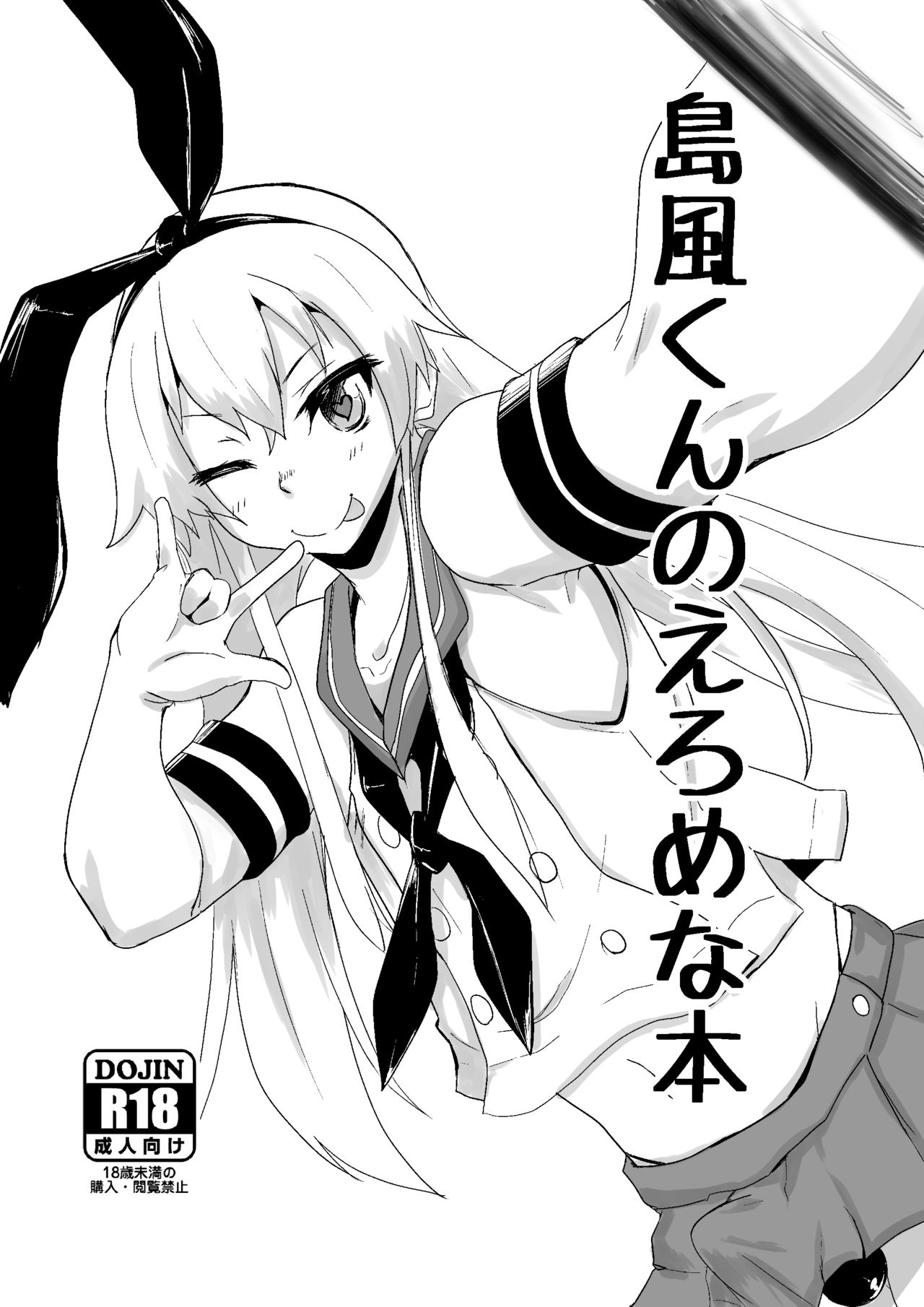 Shimakaze-kun no Copy Hon page 1 full