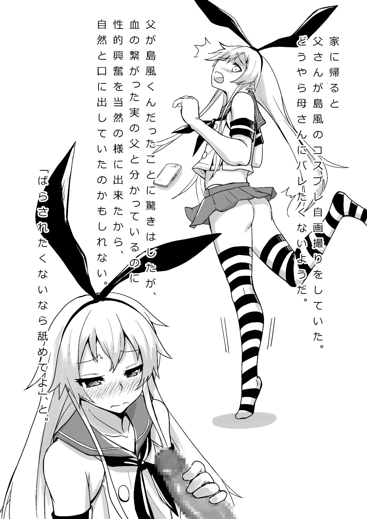 Shimakaze-kun no Copy Hon page 2 full