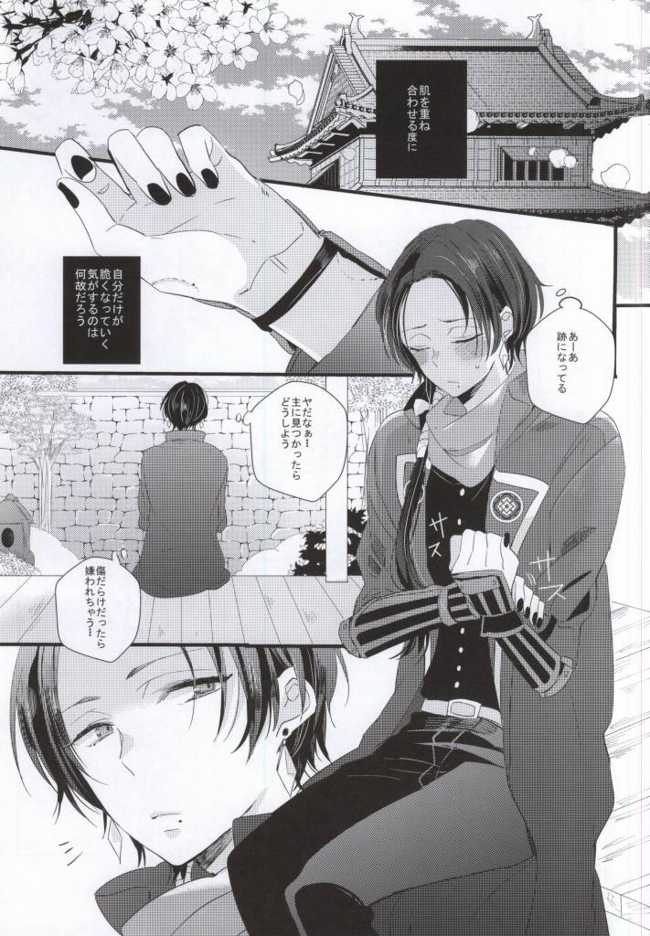 Yami Sugi Difficulty page 8 full