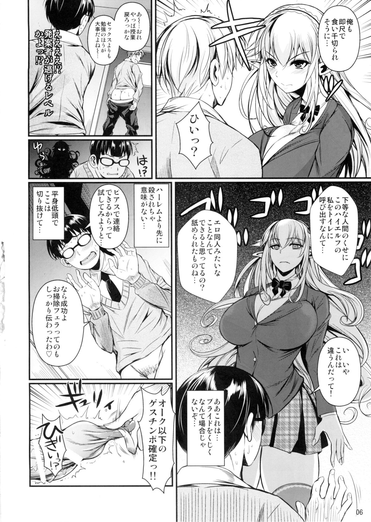 High Elf × High School Haku page 7 full