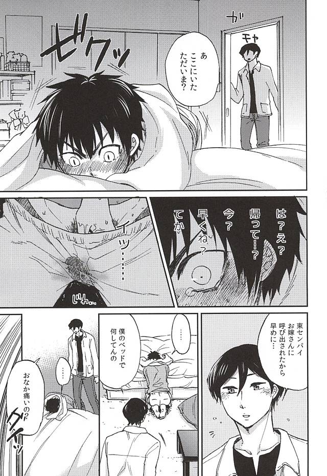 Nonstop! page 6 full