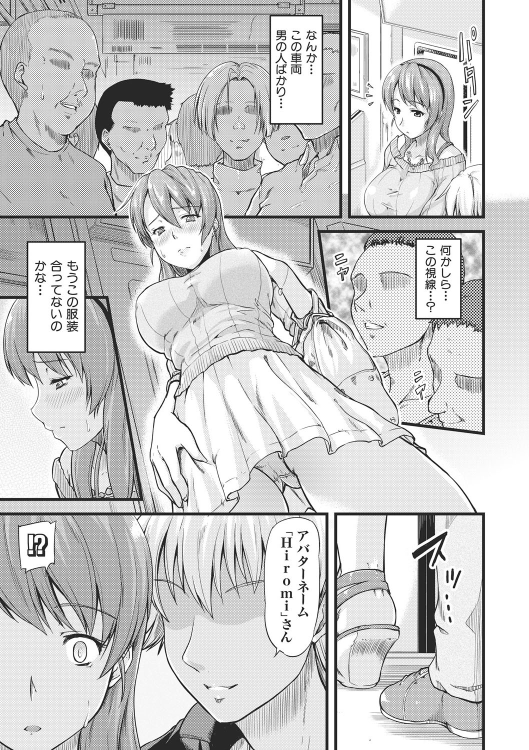 Furin Senyou!! CHIKAN-EXPRESS～ Hassha ha 18-ji 19-fun!?～ Ch.1 page 10 full