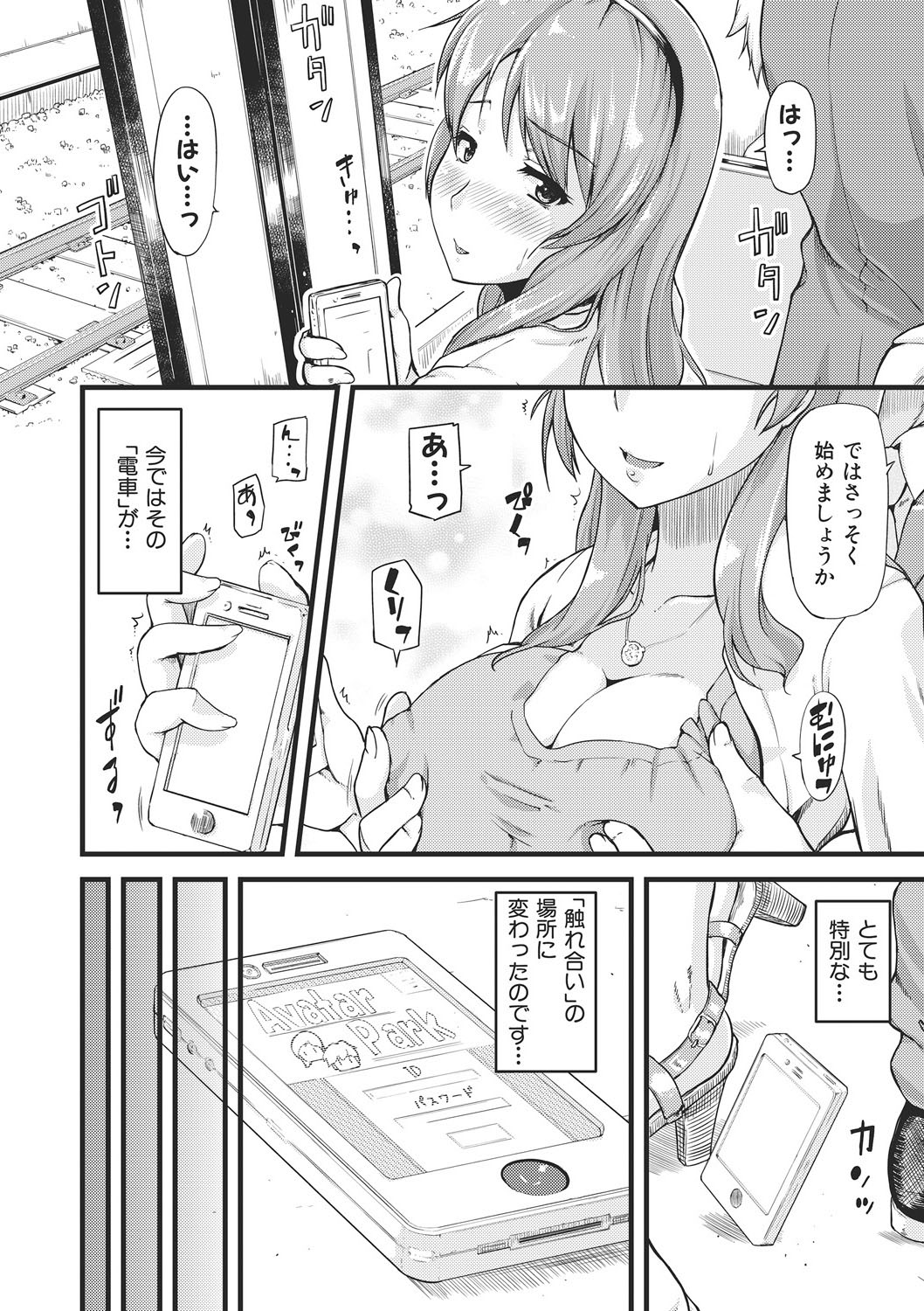 Furin Senyou!! CHIKAN-EXPRESS～ Hassha ha 18-ji 19-fun!?～ Ch.1 page 3 full